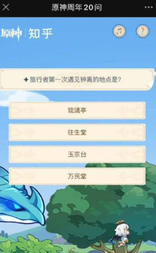 原神周年20问活动全题目答案汇总