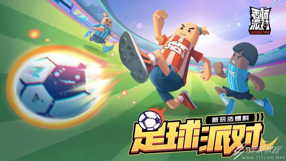 香肠派对ss7糖果兑换码介绍