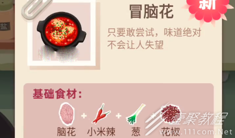 老爹大排档冒脑花配方是什么