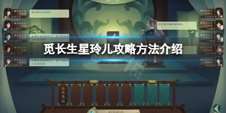 《觅长生》星玲儿怎么娶？星玲儿攻略方法介绍