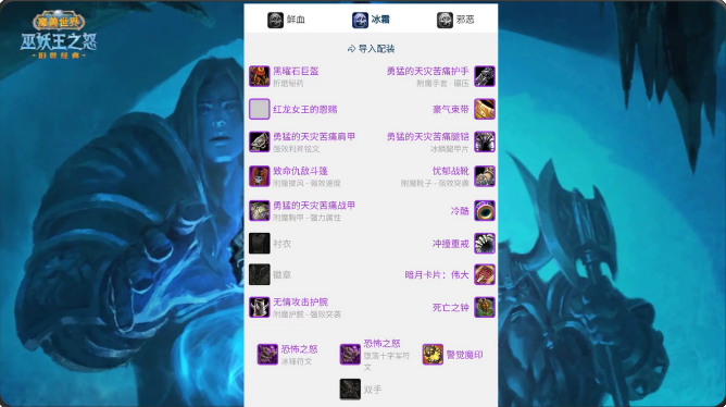 魔兽世界怀旧服DK毕业装备-冰DK和邪DK毕业装备推荐