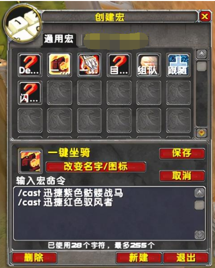 《魔兽世界》wlk自动切换坐骑宏命令设置方法
