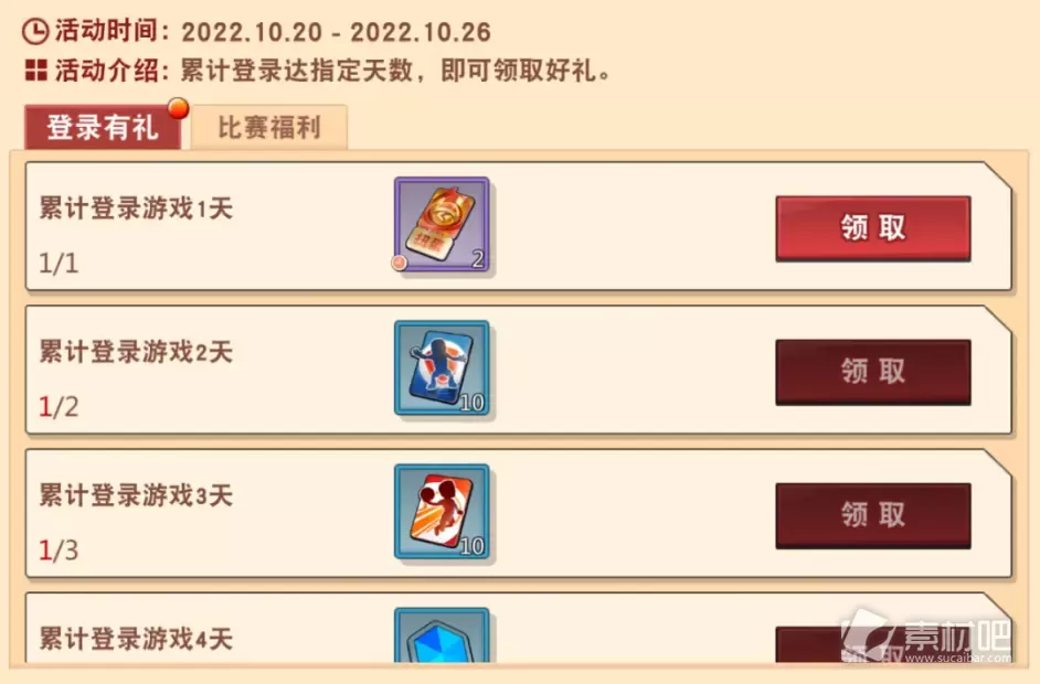 《灌篮高手》福气满满周活动