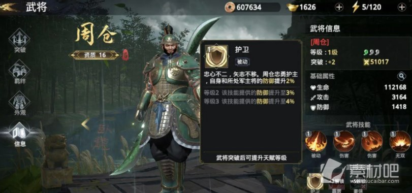 《极无双2》平民最强武将选择推荐