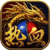 武圣传奇火龙打金正式版