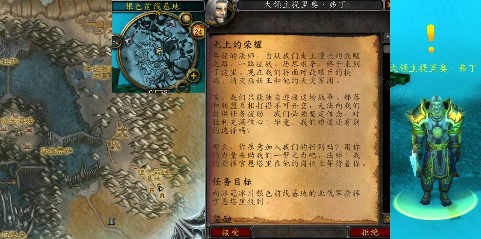 魔兽世界怀旧服wlk无上的荣耀任务攻略