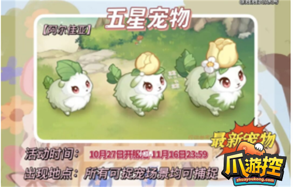 奥比岛手游阿尔佳怎么获得