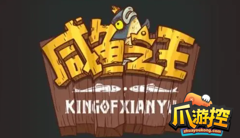 咸鱼之王开罐子时刻表怎么对应