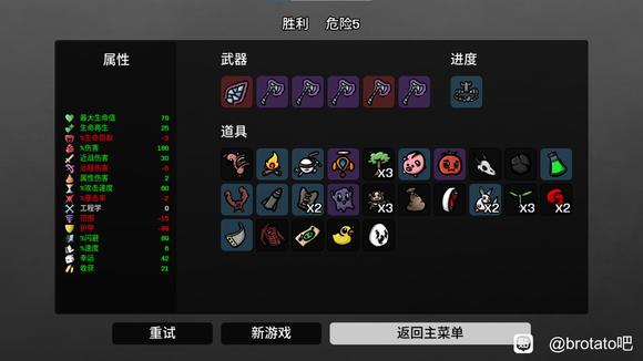 Brotato幽灵通关攻略