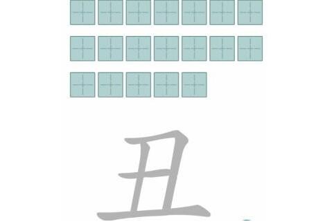 文字进化丑字找出19个字通关攻略