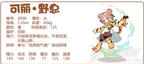 洛克王国可丽野息性格如何选择
