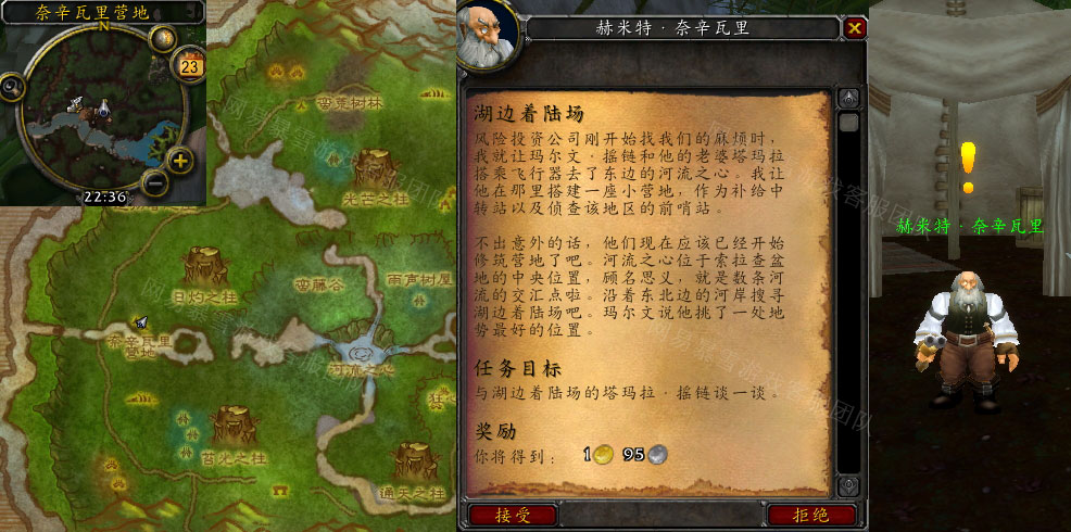 魔兽世界湖边着陆场任务怎么做