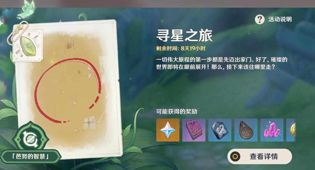 《原神》寻星之旅未来星位置大全