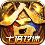 戒灵传说十倍攻速