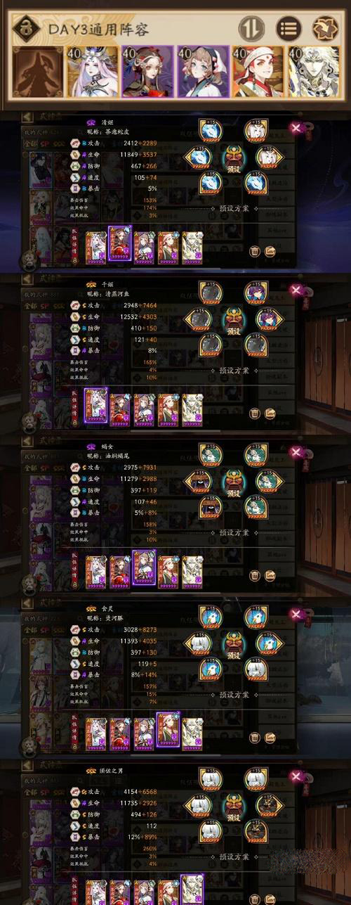 阴阳师超鬼王第三天阵容推荐指南2022