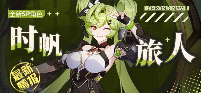 崩坏3时帆旅人角色详情