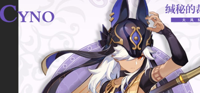 原神赛诺什么时候复刻