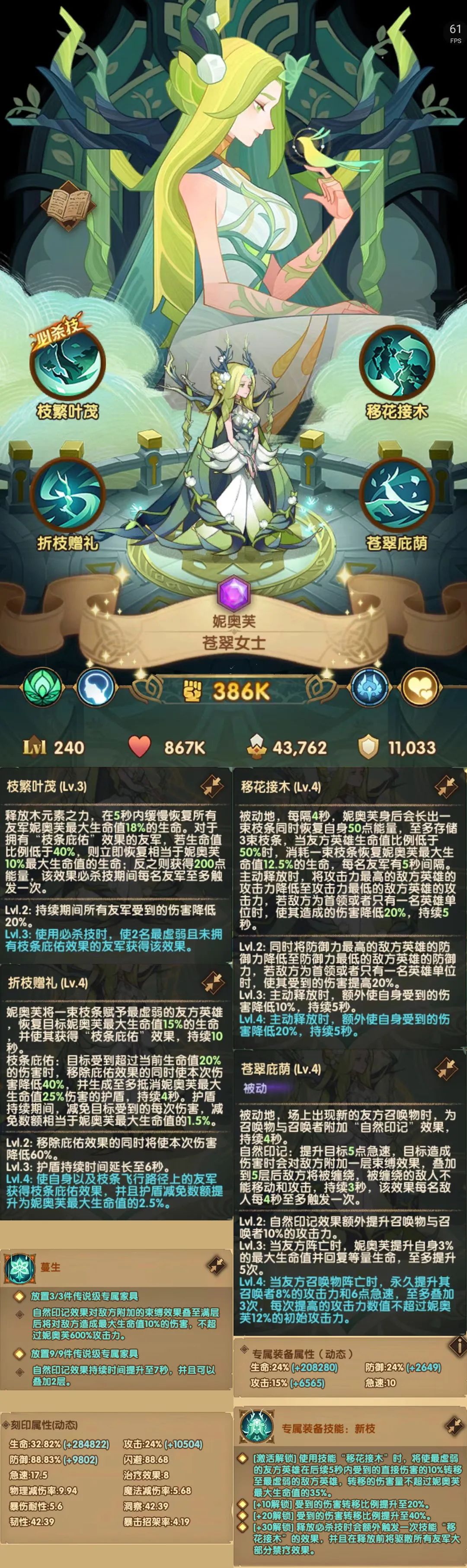 剑与远征妮奥芙技能攻略