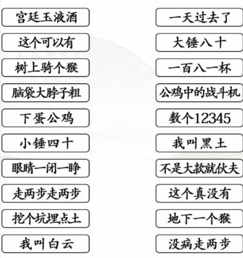 《汉字找茬王》经典小品怎么过