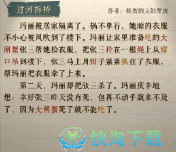 《海龟蘑菇汤》过河拆桥玩法策略