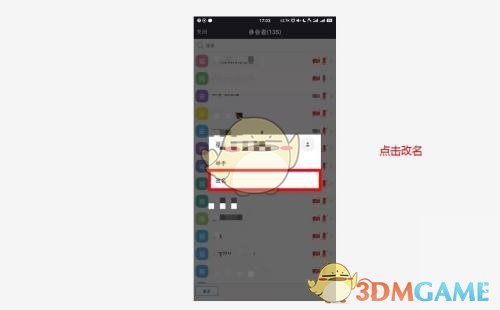 《umeet》修改名字备注方法