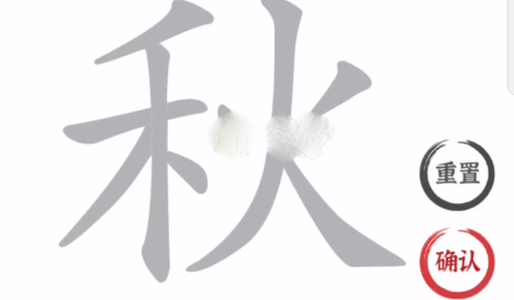 文字进化秋找出19个字通关攻略一览