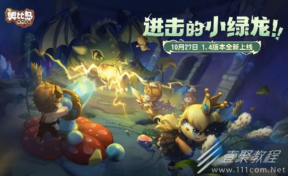 奥比岛梦想国度龙之洞窟怎么玩