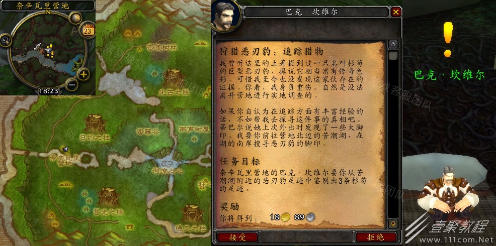 魔兽世界狩猎恶刃豹追踪猎物任务攻略