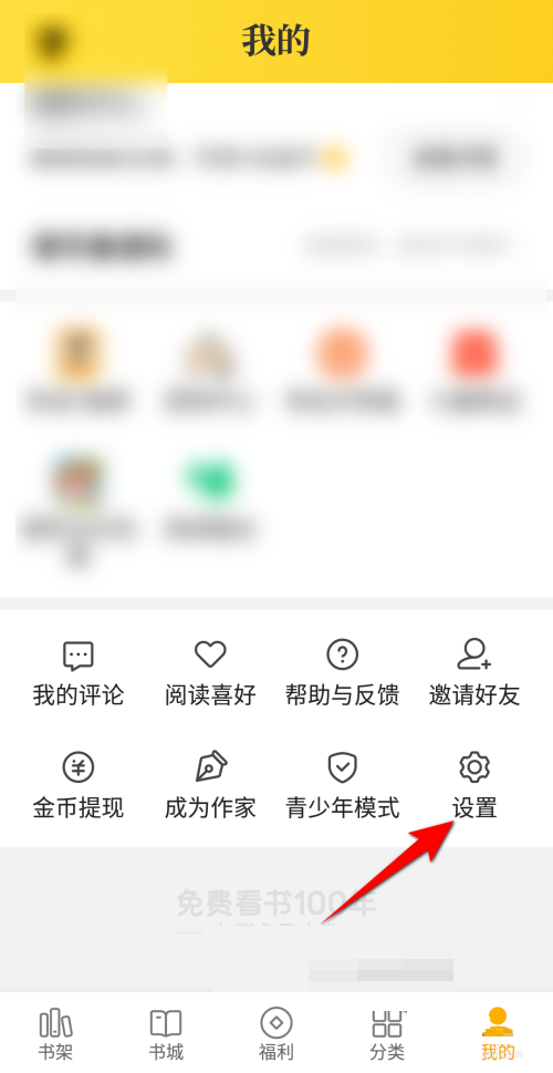 七猫免费小说绑定微信账号教程分享