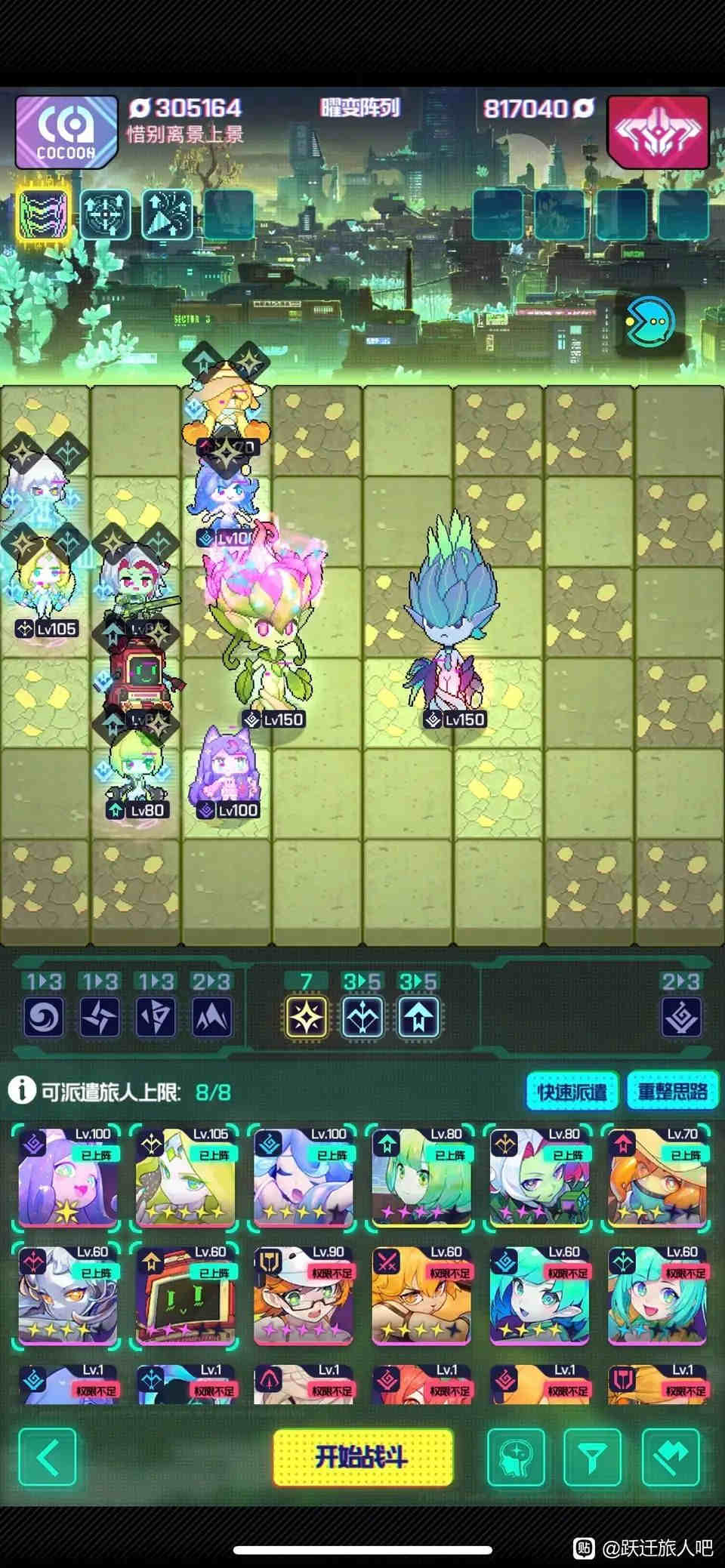 跃迁旅人装备本打法阵容攻略