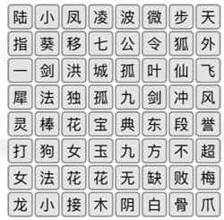 汉字找茬王消除武功和角色攻略详解