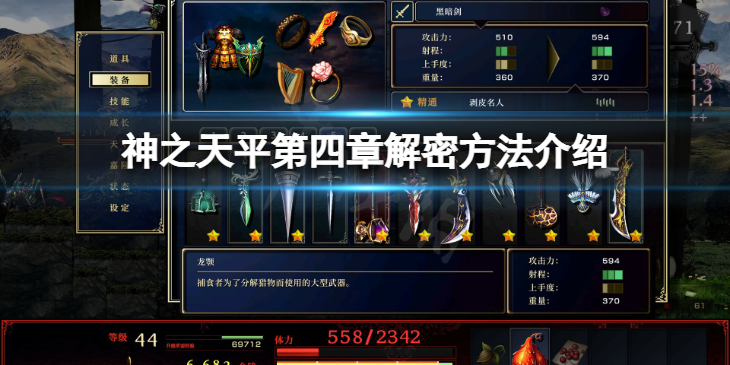 《神之天平》第四章卡关怎么办？第四章解密方法介绍