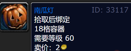 魔兽世界wlk万圣节南瓜灯获取方法介绍