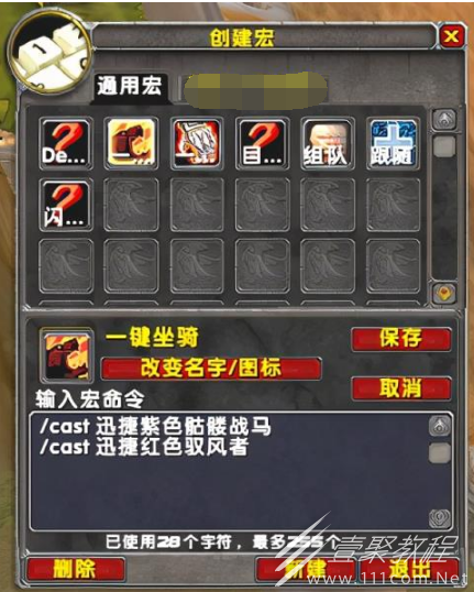 魔兽世界wlk自动切换坐骑宏命令怎么设置