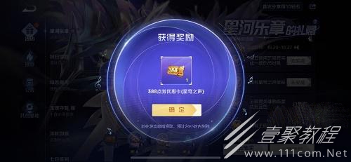 王者荣耀星河乐章的赠礼优惠价如何领取