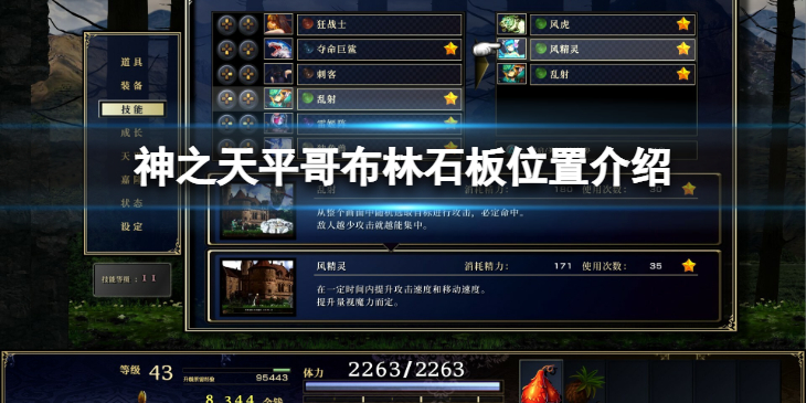 《神之天平》哥布林石板在哪里？哥布林石板位置介绍