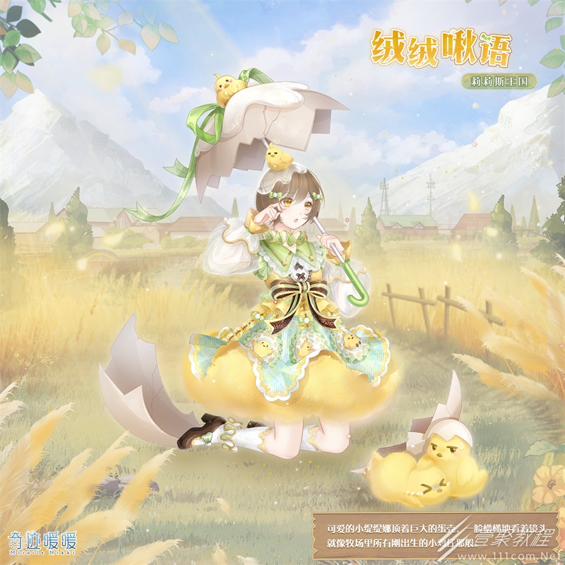 奇迹暖暖牧场啾语活动一览