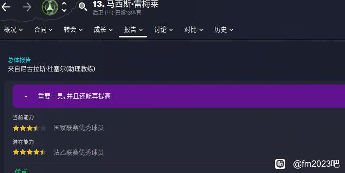 FM2023利物浦战术玩法推荐