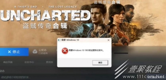 神秘海域盗贼传奇合辑需要win10