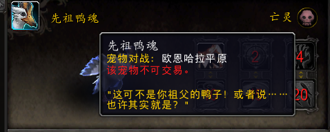 魔兽世界先祖鸭魂宠物获取攻略