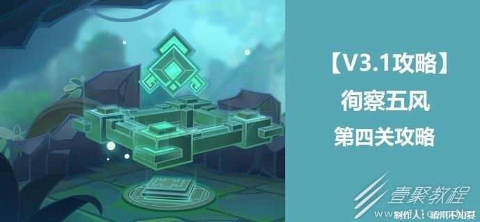 原神徇察五风第四天厉风之境如何过