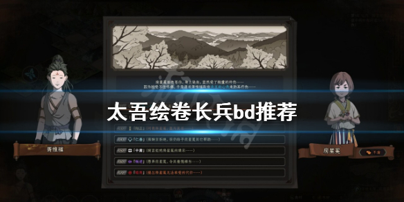 《太吾绘卷》金刚乌龟流怎么玩？长兵bd推荐