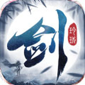 剑玲珑之剑荡王朝