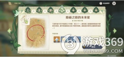 《原神》寻星之旅攻略第4天。 寻星之旅第4天任务怎么做？