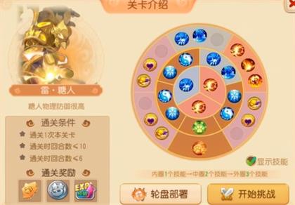 梦幻西游手游糖人轮盘战*章第七关怎么过