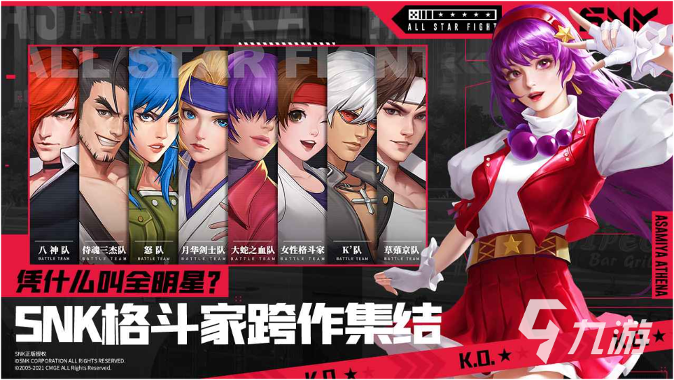 《全明星激斗》最强阵容是什么？阵容搭配攻略大全