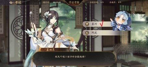 《花亦山心之月》学识考察第六期第一场答案策略