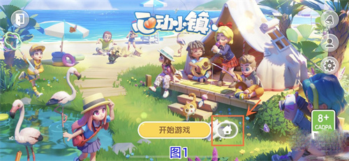 心动小镇社交玩法详情