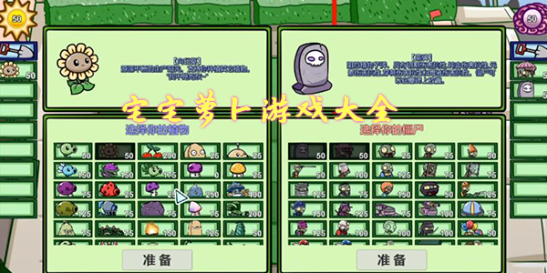 pvz宅宅萝卜自制的所有游戏大全(2022推荐排行)