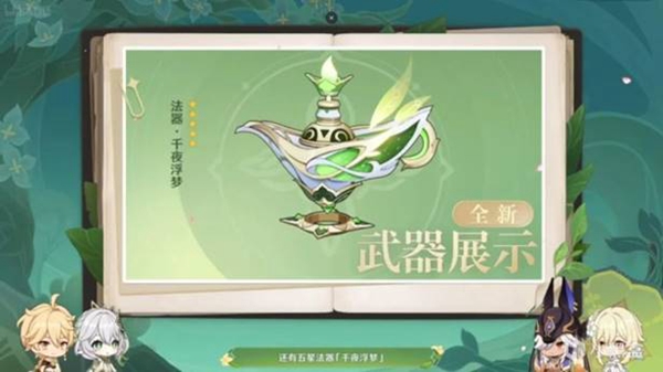 原神3.2新增武器详情
